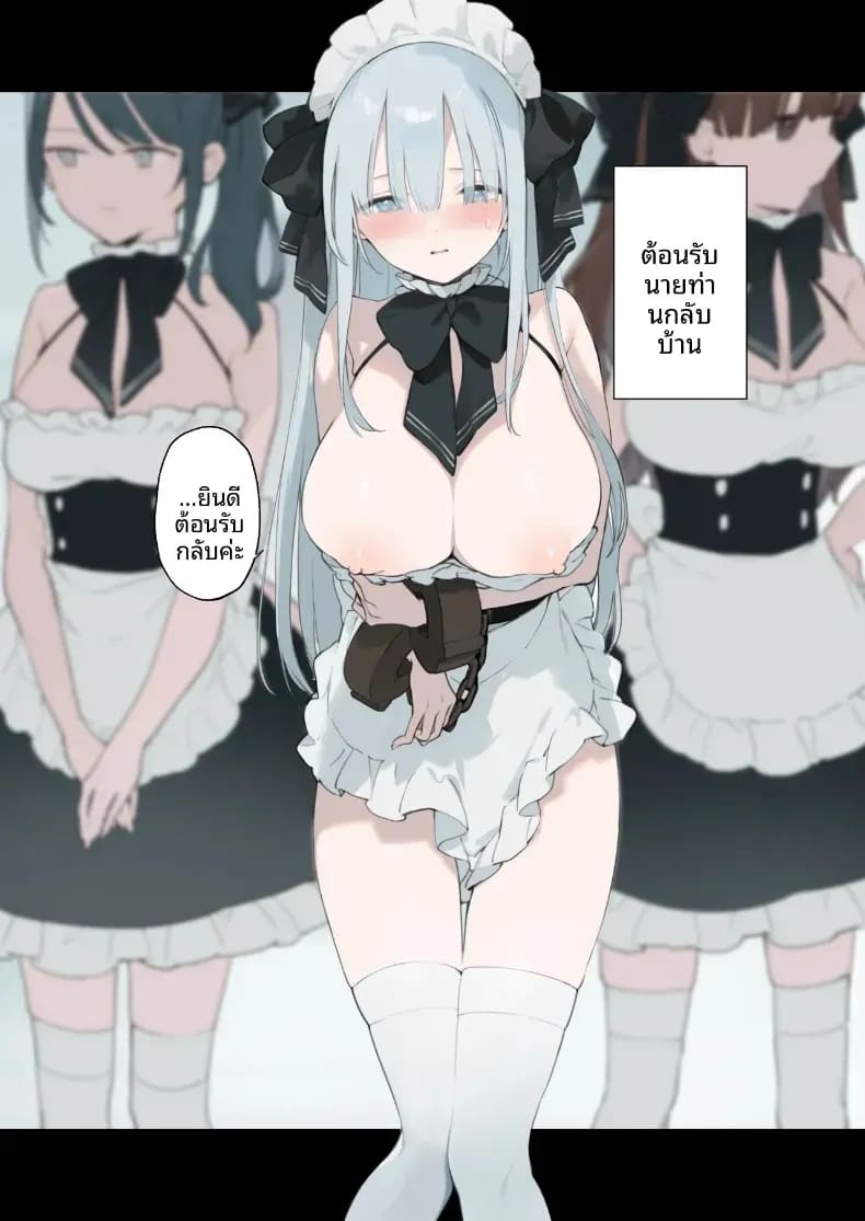 โดจิน ราวของสาวเมดทั้ง 2 แปลไทย